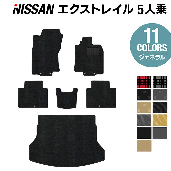 日産 エクストレイル T32系 5人乗用 (ハイブリッド対応) フロアマット+トランクマット ラゲッジマット ◆ジェネラル 日本製 HOTFIELD