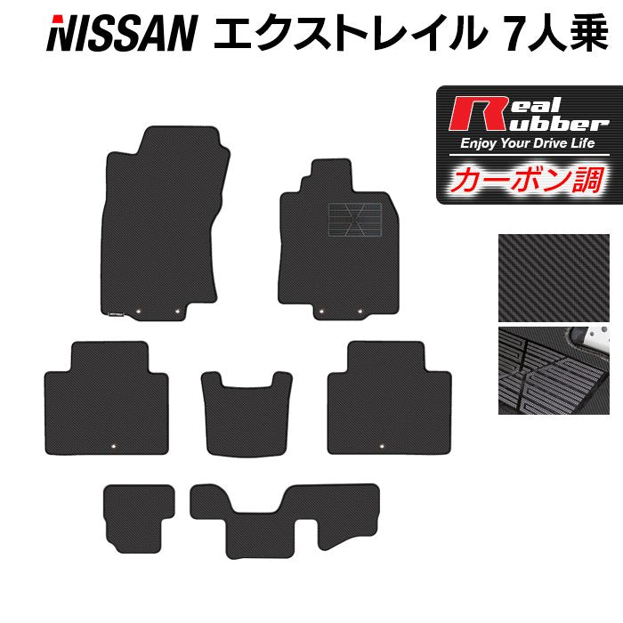 日産 エクストレイル T32系 7人乗用 フロアマット ◆カーボンファイバー調 リアルラバー 日本製 HOTFIELD
