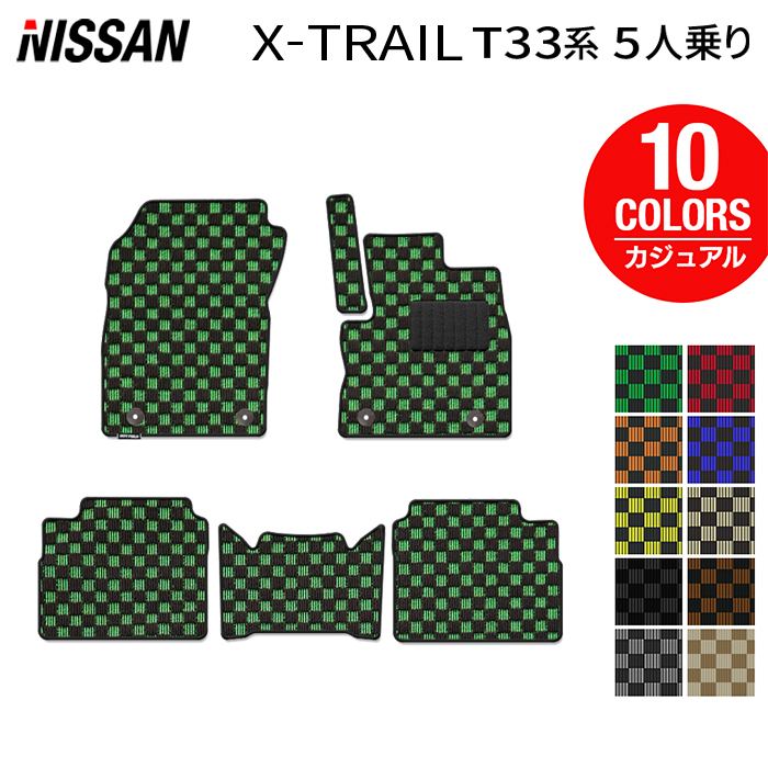 日産 新型 エクストレイル T33系 5人乗用 e-power 2025年9月~にも対応 フロアマット ◆カジュアルチェック HOTFIELD