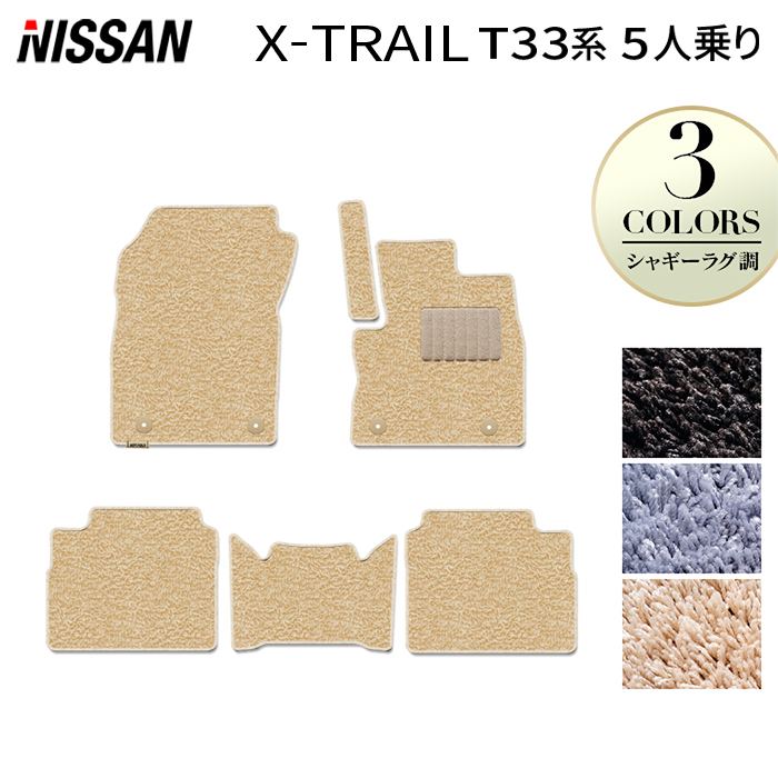 日産 新型 エクストレイル T33系 5人乗用 e-power 2025年9月~にも対応 フロアマット ◆シャギーラグ調 HOTFIELD