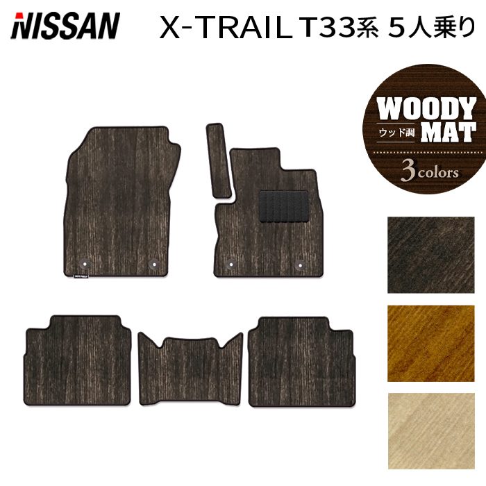 日産 新型 エクストレイル T33系 5人乗用 e-power 2025年9月~にも対応 フロアマット ◆ウッド調カーペット 木目 HOTFIELD