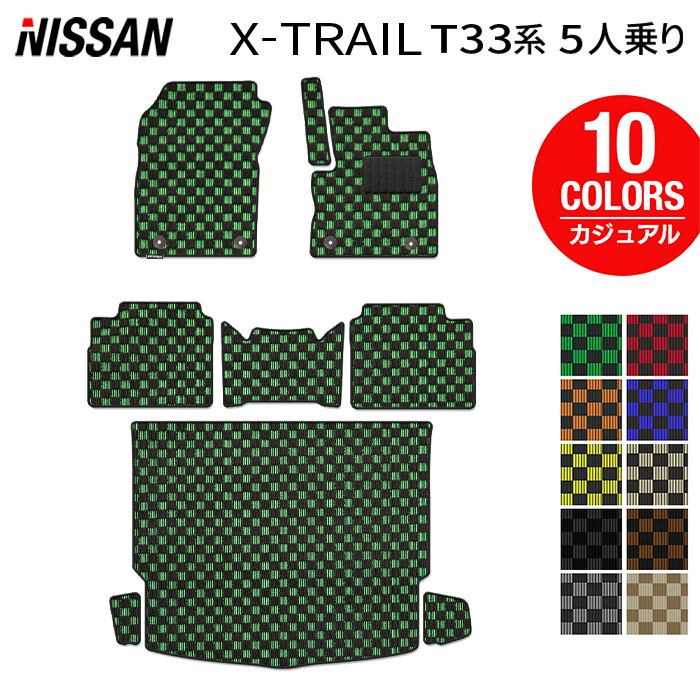 日産 新型 エクストレイル T33系 5人乗用 e-power 2025年9月~にも対応 フロアマット+トランクマット ラゲッジマット ◆カジュアルチェック HOTFIELD