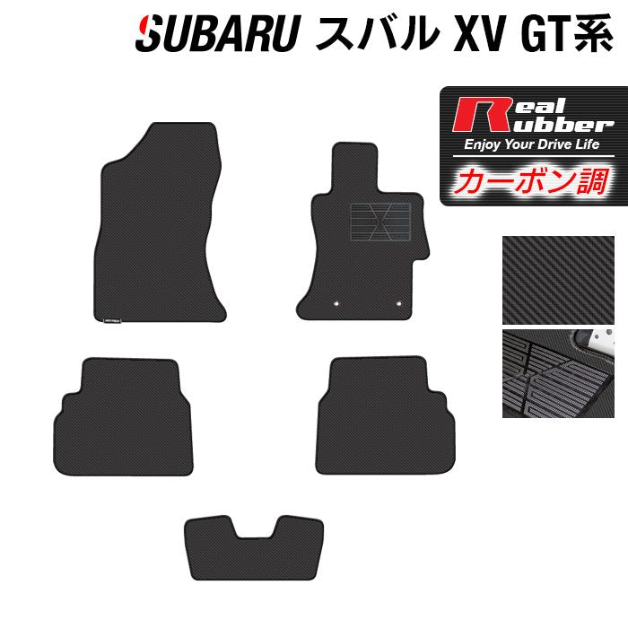 スバル XV GT系 フロアマット ◆カーボンファイバー調 リアルラバー 日本製 HOTFIELD