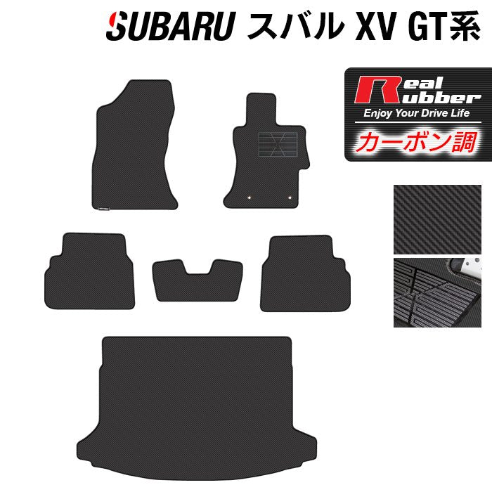 スバル XV GT系 フロアマット+トランクマット ラゲッジマット ◆カーボンファイバー調 リアルラバー 日本製 HOTFIELD