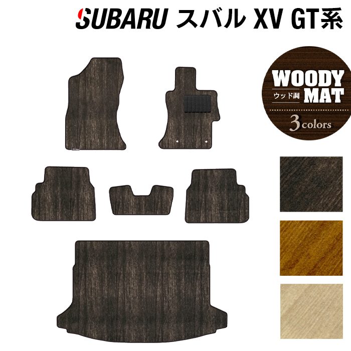 スバル XV GT系 フロアマット+トランクマット ラゲッジマット ◆ウッド調カーペット 木目 日本製 HOTFIELD