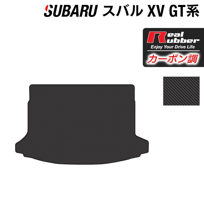 スバル XV GT系 トランクマット ラゲッジマット ◆カーボンファイバー調 リアルラバー 日本製 HOTFIELD