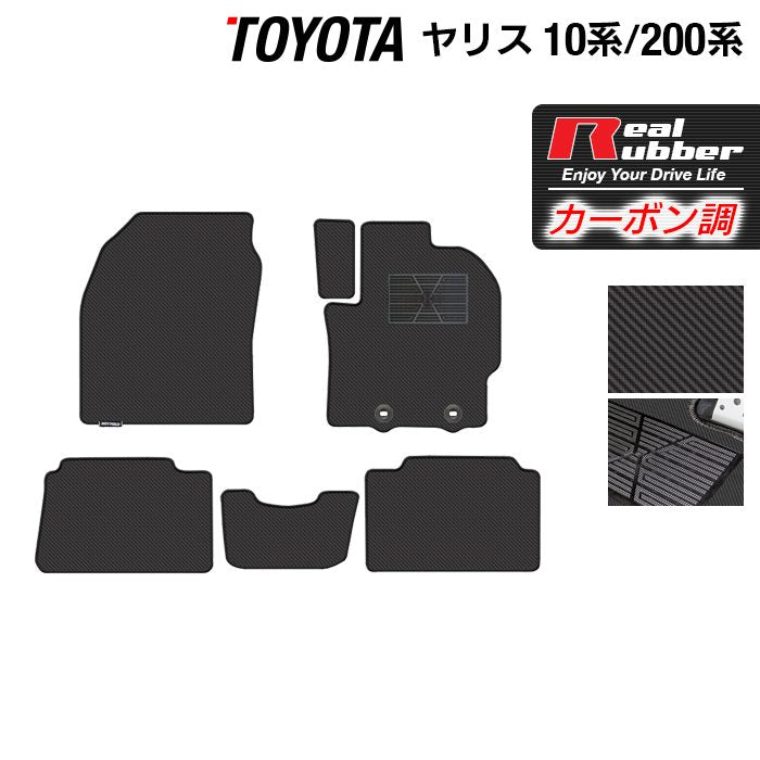 トヨタ 新型 ヤリス 10系 200系 2024年1月~対応 フロアマット ◆カーボンファイバー調 リアルラバー 日本製 HOTFIELD