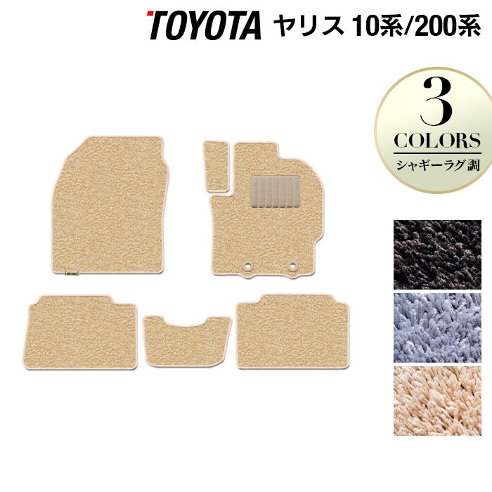 トヨタ 新型 ヤリス 10系 200系 2024年1月~対応 フロアマット ◆シャギーラグ調 日本製 HOTFIELD