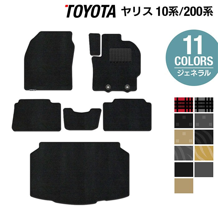 トヨタ 新型 ヤリス 10系 200系 2024年1月~対応 フロアマット+トランクマット ラゲッジマット ◆ジェネラル 日本製 HOTFIELD