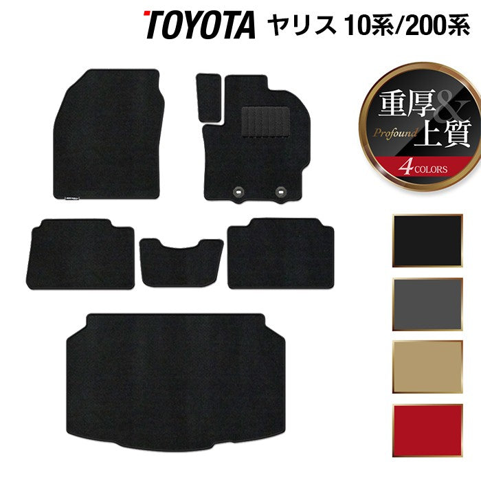 トヨタ 新型 ヤリス 10系 200系 2024年1月~対応 フロアマット+トランクマット ラゲッジマット ◆重厚Profound 日本製 HOTFIELD