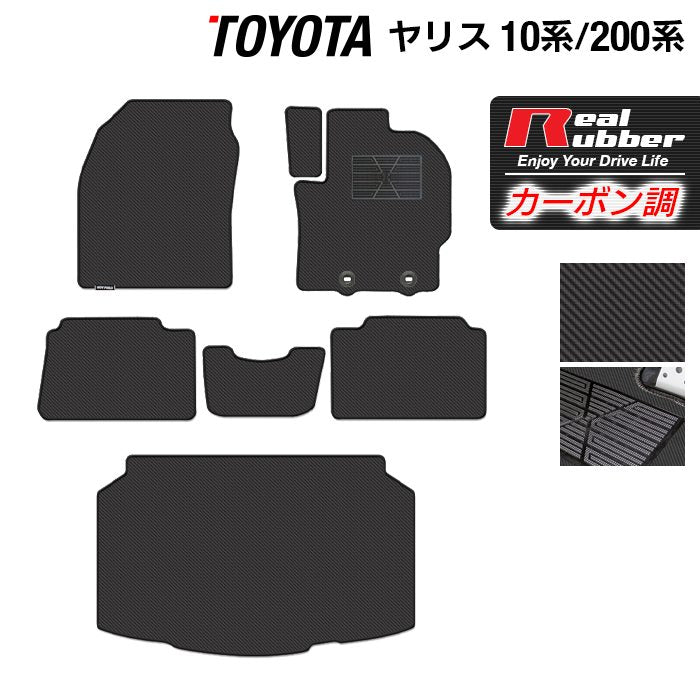 トヨタ 新型 ヤリス 10系 200系 2024年1月~対応 フロアマット+トランクマット ラゲッジマット ◆カーボンファイバー調 リアルラバー 日本製 HOTFIELD