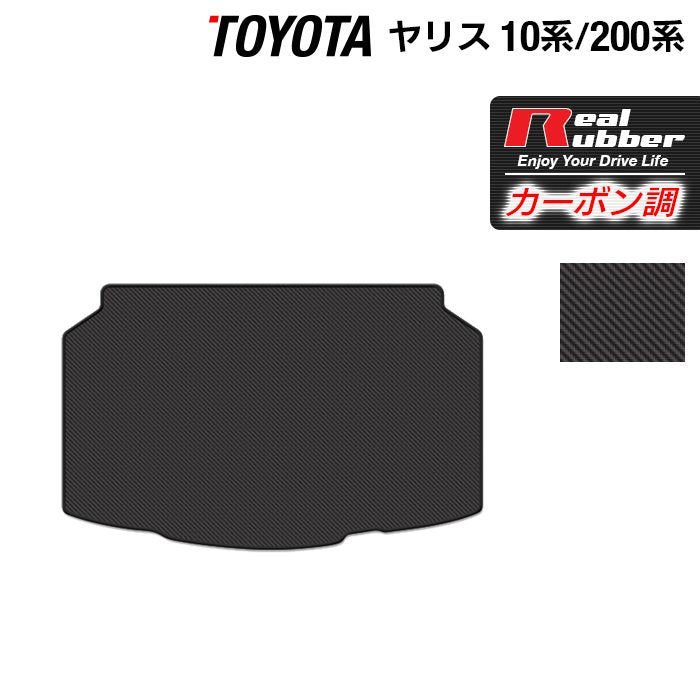 トヨタ 新型 ヤリス 10系 200系 2024年1月~対応 トランクマット ラゲッジマット ◆カーボンファイバー調 リアルラバー 日本製 HOTFIELD