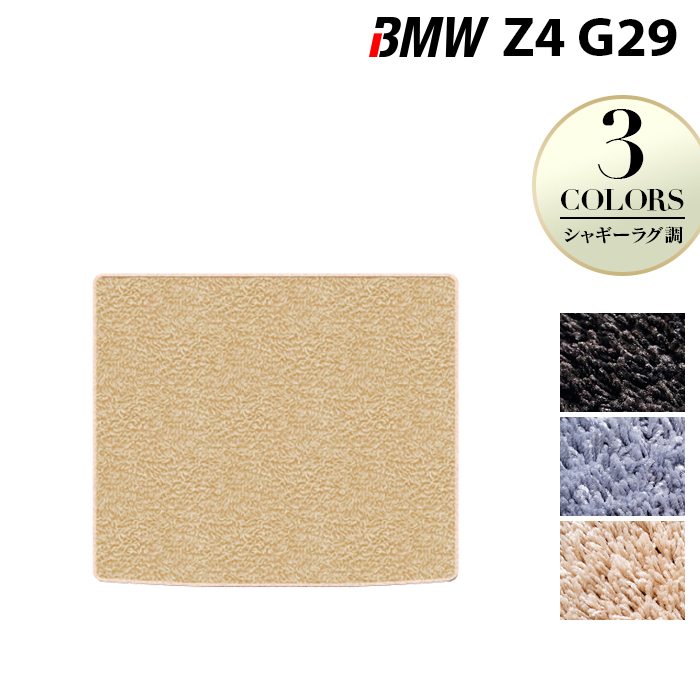 BMW 新型 Z4 G29系 トランクマット ラゲッジマット ◆シャギーラグ調 HOTFIELD