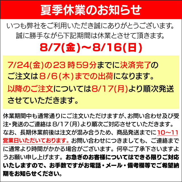 ※夏季休業のお知らせ