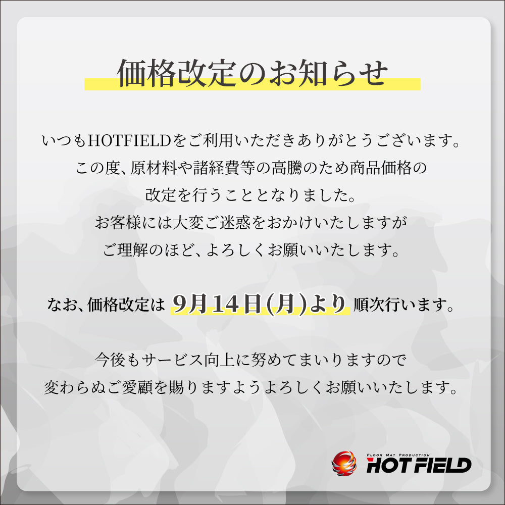 価格改定のお知らせ