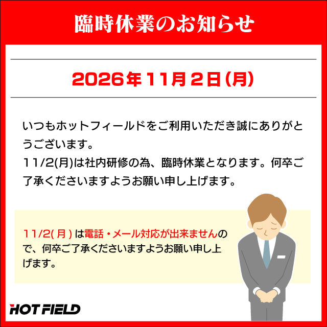 ※11月2日の臨時休業のお知らせ