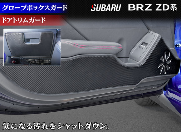 スバル 新型 BRZのキックガードが登場です。