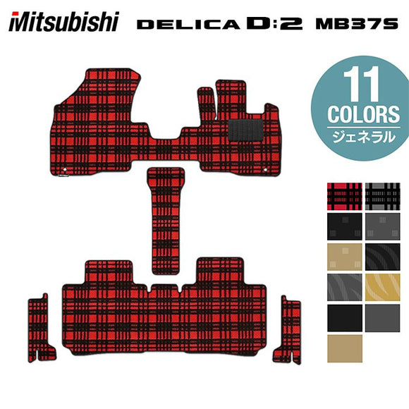MITSUBISHI 新型 DELICA D:2のフロアマット販売を開始しました！