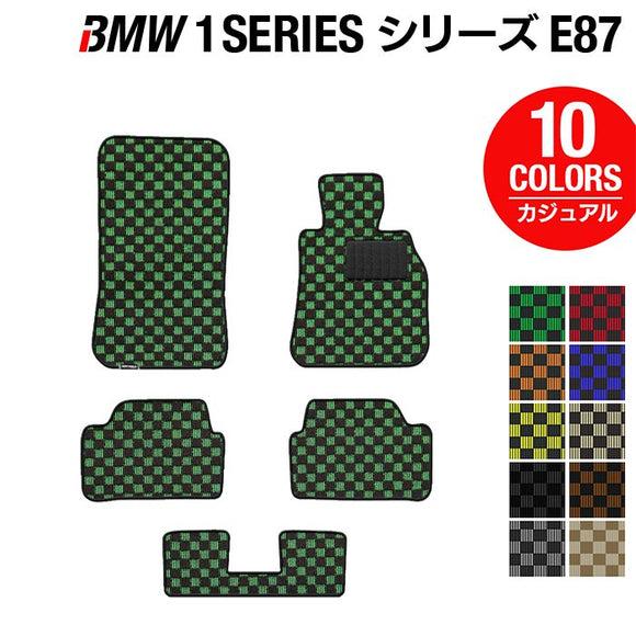 BMW 1シリーズ (E87) フロアマット ◆カジュアルチェック HOTFIELD