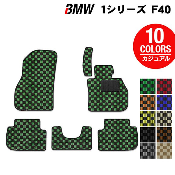 BMW 新型 1シリーズ (F40) フロアマット ◆カジュアルチェック HOTFIELD
