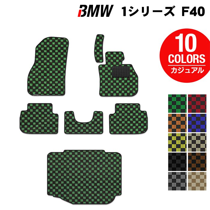 BMW 1シリーズ (F40) フロアマット+トランクマット ラゲッジマット ◆カジュアルチェック 日本製 HOTFIELD