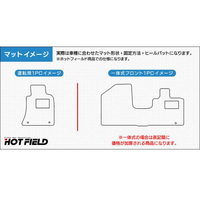 トヨタ車種別 運転席フロント 1pcマット ◆シャギーラグ調 日本製 HOTFIELD