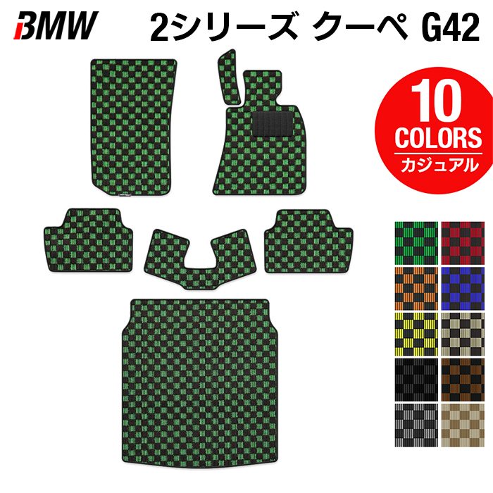 BMW 2シリーズ クーペ (G42) フロアマット＋トランクマット ラゲッジマット ◆カジュアルチェック 日本製 HOTFIELD