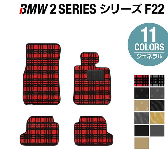 BMW 2シリーズ (F22) フロアマット ◆ジェネラル HOTFIELD