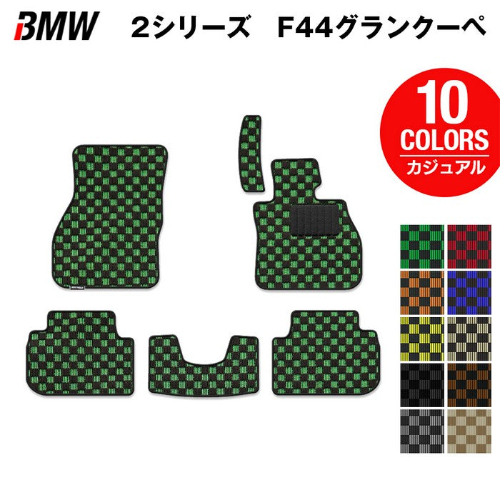 BMW 2シリーズ グランクーペ (F44) フロアマット ◆カジュアルチェック 日本製 HOTFIELD