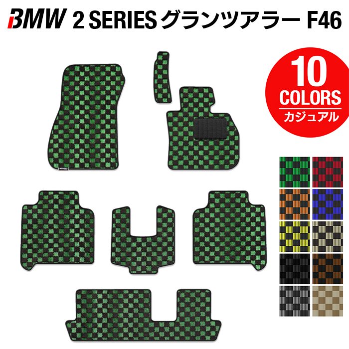 BMW 2シリーズ F46 グランツアラー フロアマット ◆カジュアルチェック 日本製 HOTFIELD