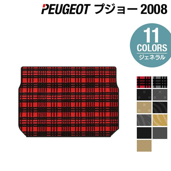 PEUGEOT プジョー 2008 A9系 トランクマット ラゲッジマット ◆ジェネラル HOTFIELD