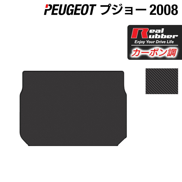 PEUGEOT プジョー 2008 A9系 トランクマット ラゲッジマット ◆カーボンファイバー調 リアルラバー 日本製 HOTFIELD