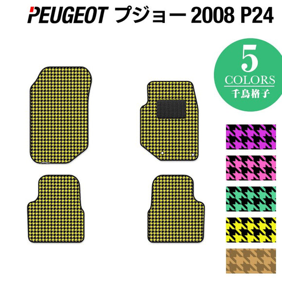 PEUGEOT プジョー 2008 e-2008 P24系 フロアマット ◆千鳥格子柄 HOTFIELD