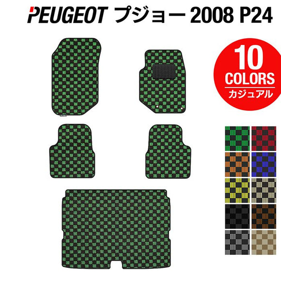 PEUGEOT プジョー 2008 e-2008 P24系 フロアマット+トランクマット ラゲッジマット ◆カジュアルチェック HOTFIELD