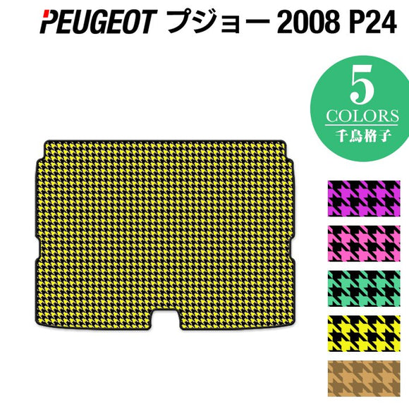 PEUGEOT プジョー 2008 e-2008 P24系 トランクマット ラゲッジマット ◆千鳥格子柄 HOTFIELD