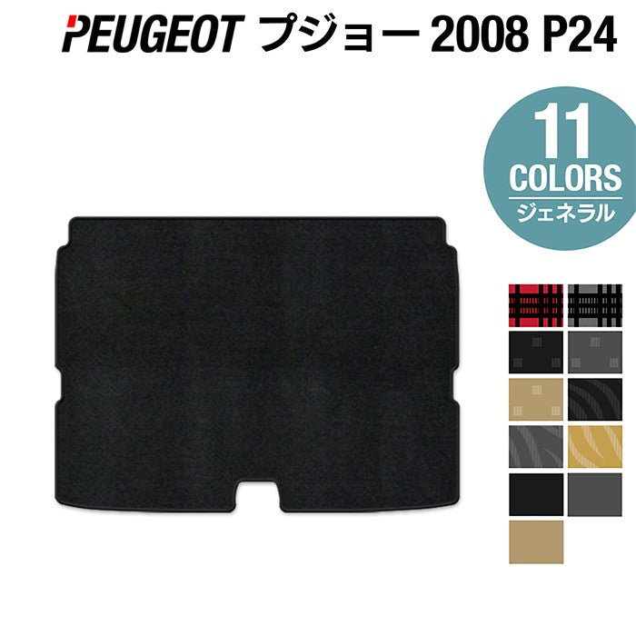 PEUGEOT プジョー 2008 e-2008 P24系 トランクマット ラゲッジマット ◆ジェネラル 日本製 HOTFIELD