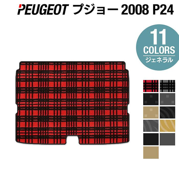 PEUGEOT プジョー 2008 e-2008 P24系 トランクマット ラゲッジマット ◆ジェネラル HOTFIELD
