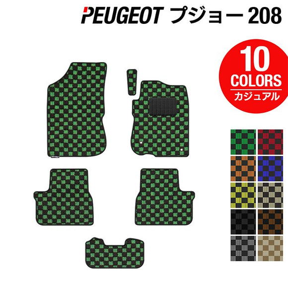 PEUGEOT プジョー 208 A9系 (5ドア) フロアマット ◆カジュアルチェック HOTFIELD