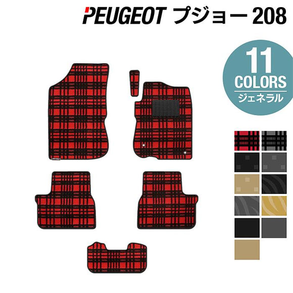 PEUGEOT プジョー 208 A9系 (5ドア) フロアマット ◆ジェネラル HOTFIELD
