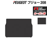 PEUGEOT プジョー 208 A9系 (5ドア) トランクマット ラゲッジマット ◆カーボンファイバー調 リアルラバー HOTFIELD