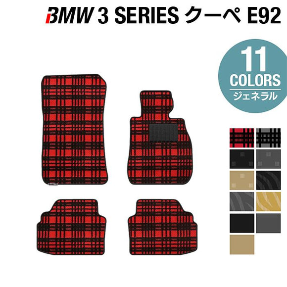 BMW 3シリーズ (E92) クーペ フロアマット ◆ジェネラル HOTFIELD