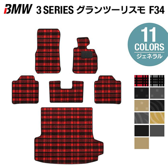 BMW 3シリーズ F34 グランツーリスモ フロアマット+トランクマット ラゲッジマット ◆ジェネラル HOTFIELD