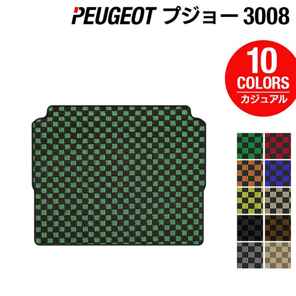 PEUGEOT プジョー 3008 トランクマット ラゲッジマット ◆カジュアルチェック HOTFIELD