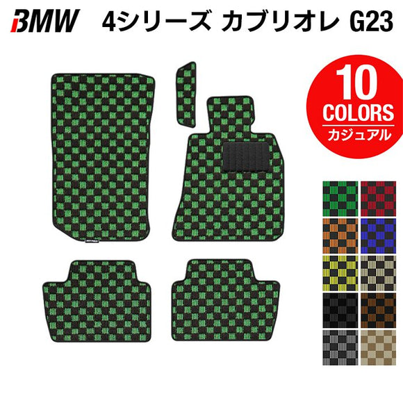 BMW 4シリーズ カブリオレ G23 フロアマット ◆カジュアルチェック HOTFIELD