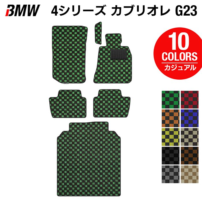 BMW 4シリーズ カブリオレ G23 フロアマット+トランクマット ラゲッジマット ◆カジュアルチェック 日本製 HOTFIELD