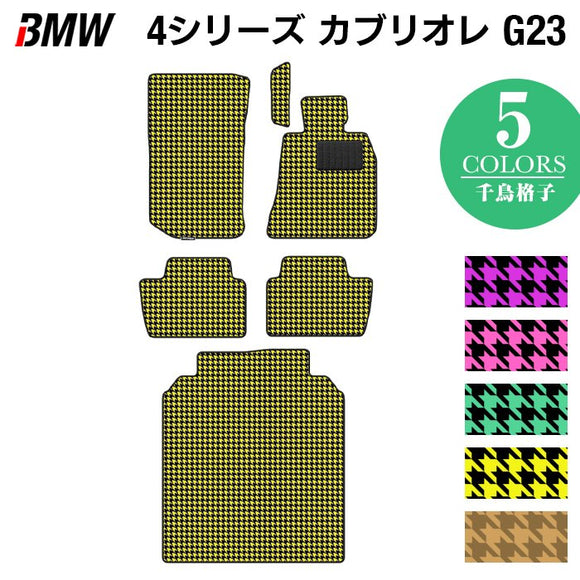 BMW 4シリーズ カブリオレ G23 フロアマット+トランクマット ラゲッジマット ◆千鳥格子柄 HOTFIELD