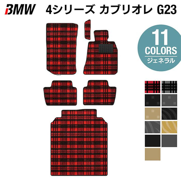 BMW 4シリーズ カブリオレ G23 フロアマット+トランクマット ラゲッジマット ◆ジェネラル HOTFIELD