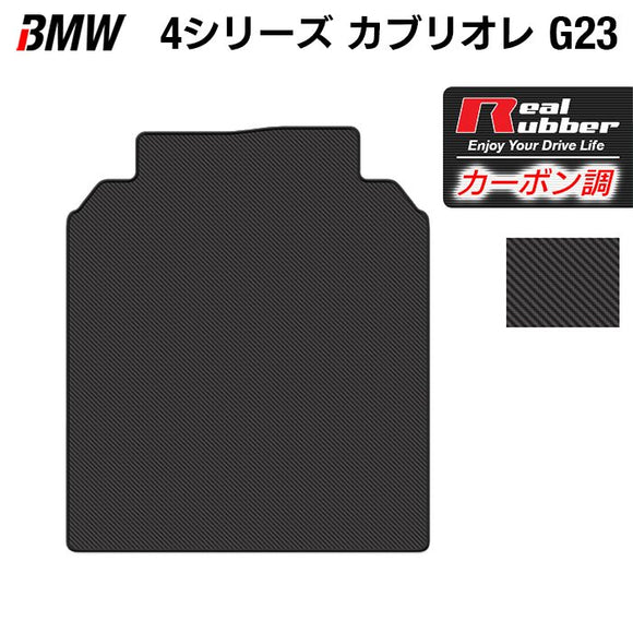 BMW 4シリーズ カブリオレ G23 トランクマット ラゲッジマット ◆カーボンファイバー調 リアルラバー HOTFIELD