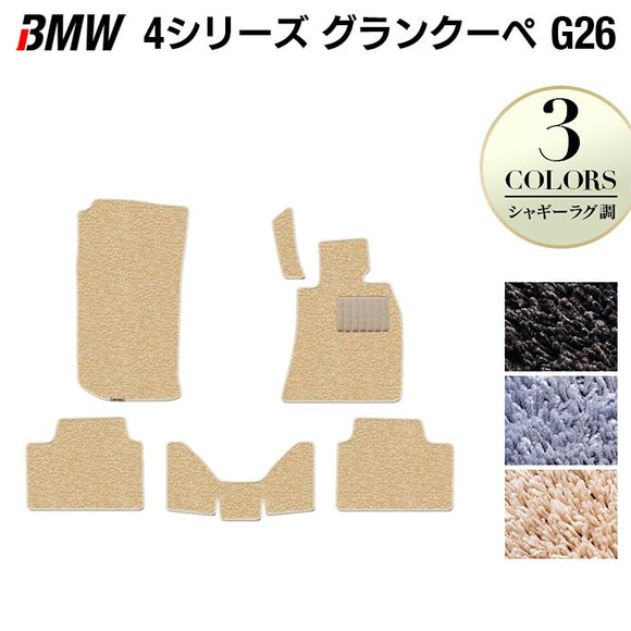 BMW 4シリーズ グランクーペ G26 フロアマット ◆シャギーラグ調 HOTFIELD