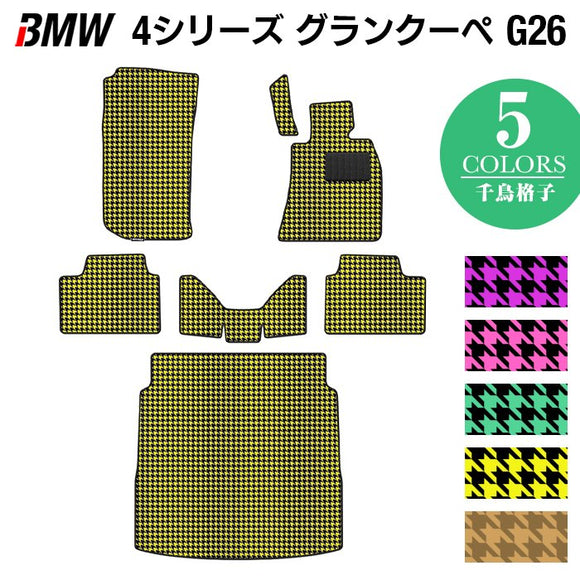 BMW 4シリーズ グランクーペ G26 フロアマット＋トランクマット ラゲッジマット ◆千鳥格子柄 HOTFIELD